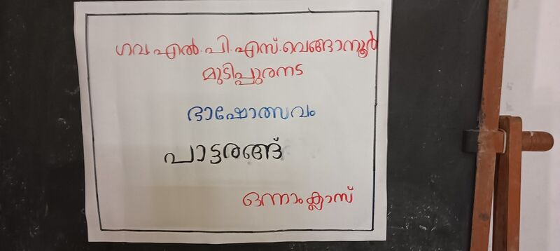 പ്രമാണം:44220 patu.jpg