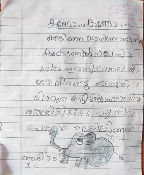 പ്രമാണം:44244 TVM KUNJ ADI JS.jpg