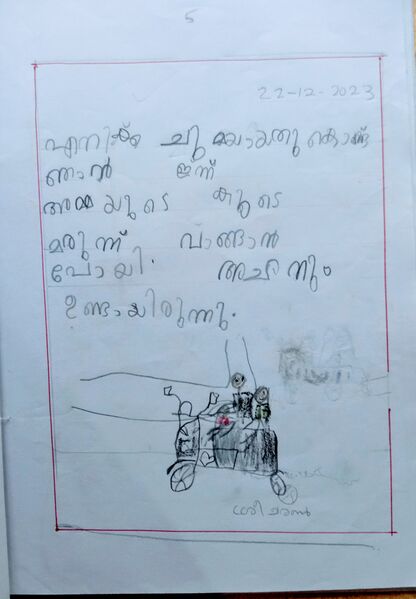 പ്രമാണം:45310-KTM-KUNJ Sreecharan std1.jpg