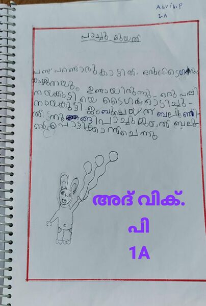 പ്രമാണം:47201-kkd-glpscgm-kunju-advik p.jpg