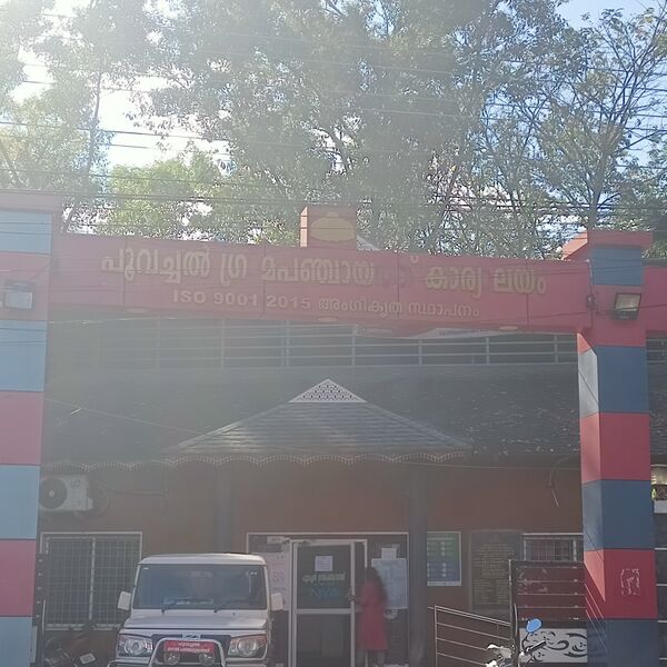 പ്രമാണം:Poovachal panchayath.jpg