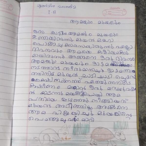 പ്രമാണം:13434-KNR-KUNJ-MUAMINA FATHIMA.jpeg