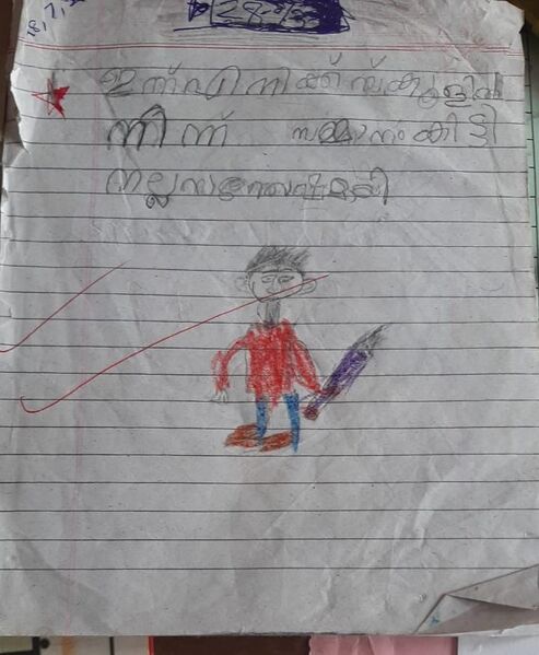 പ്രമാണം:18630-MLP-KUNJ-SINAN.jpg