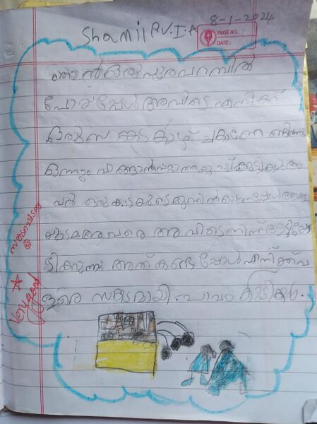 പ്രമാണം:19257-MLP-KUNJ-MUHAMMED SHAMIL.jpeg