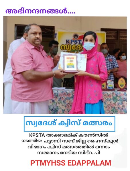 പ്രമാണം:20014-SWADES QUIZ.jpg