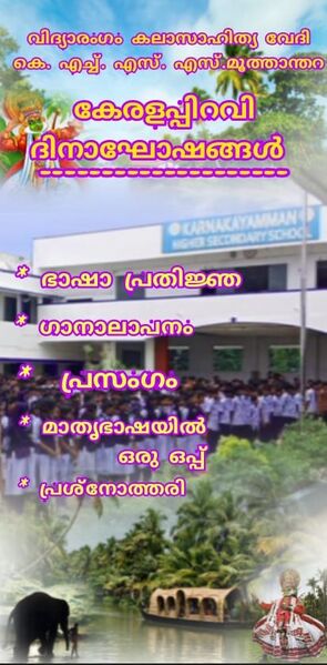 പ്രമാണം:21060-keralappiravi poster.jpg