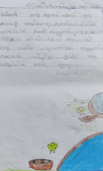 പ്രമാണം:23519-TSR-KUNJ-ANEYA SHAIJU.jpeg