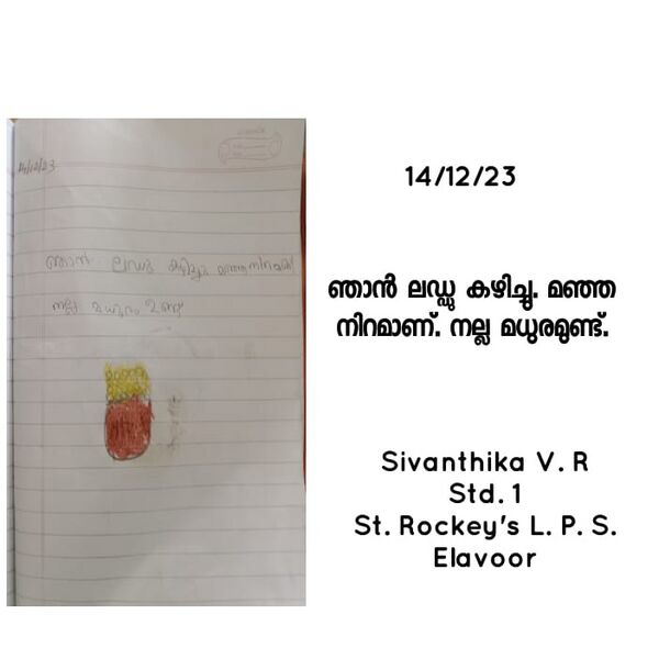 പ്രമാണം:25423-EKM-KUNJ-SIVANTHIKA V R.jpg