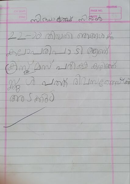 പ്രമാണം:31417-KTM-KUNJ-SIDHARTH CYRIL.jpg