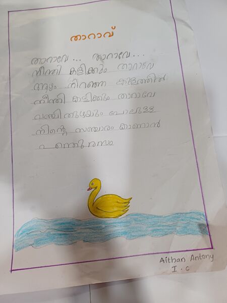 പ്രമാണം:34319ALP-KUNJ-AITHAN ANTONY.jpg