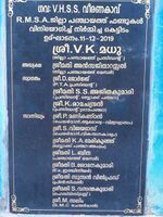 ആർ.എം.എസ്.എ മന്ദിരോദ്ഘാടനം 2019