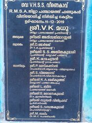 ആർ.എം.എസ്.എ മന്ദിരോദ്ഘാടനം 2019