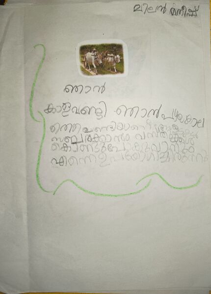 പ്രമാണം:45319-KTM-KUNJ-MILAN MANEESH .jpeg