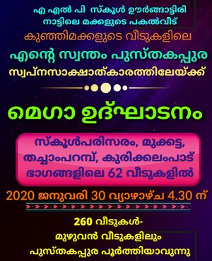 48230-pusthakappura thachamparamba.jpg