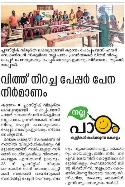 പ്രമാണം:Paperpen 36002.jpg