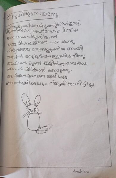 പ്രമാണം:13369 KUP ANSHIKA.jpeg