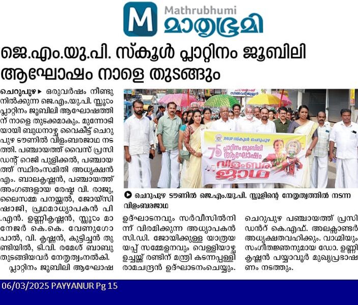 പ്രമാണം:13951 Platinum Jubilee.jpg