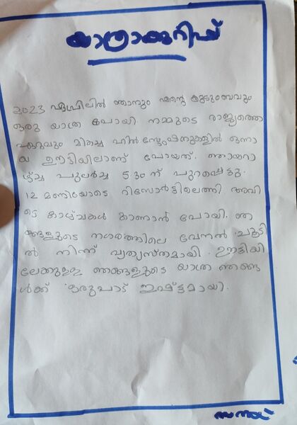 പ്രമാണം:14774-KNR-KUNJ-SANAY SANEESH.jpg