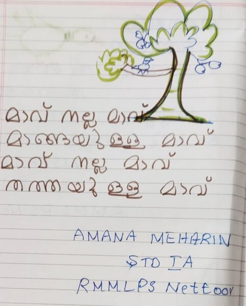 പ്രമാണം:26422-EKM-KUNJ-AMANA MEHARIN.jpeg