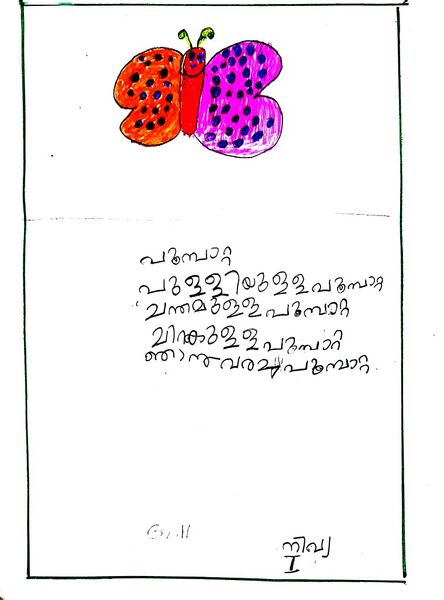 പ്രമാണം:29071-IDK-KUNJ-NIVYA A R.jpeg