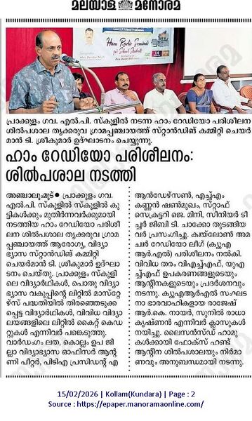 പ്രമാണം:41409 Ham news Manorama.jpg