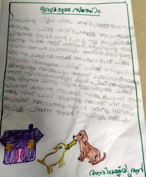 പ്രമാണം:41523-KLM-KUNJ-ADHILEKSHMI R.jpg