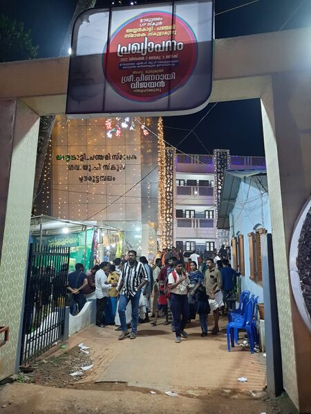 പ്രമാണം:44354 inau 15.jpeg