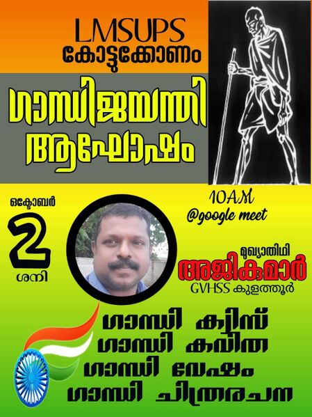 പ്രമാണം:44552 ഗാന്ധിജയന്തി ആഘോഷം .jpg