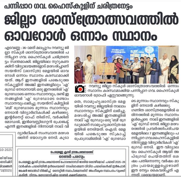 പ്രമാണം:48134-District-Science-fair.jpeg