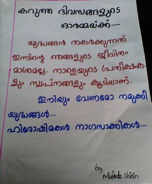 Ghss mangalpadyhiroshima4.jpg