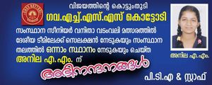 സംസ്ഥാനതല വടംവലി മത്സരം ഒന്നാം സ്ഥാനം നേടിയ ടീമംഗം അനില എ.എം