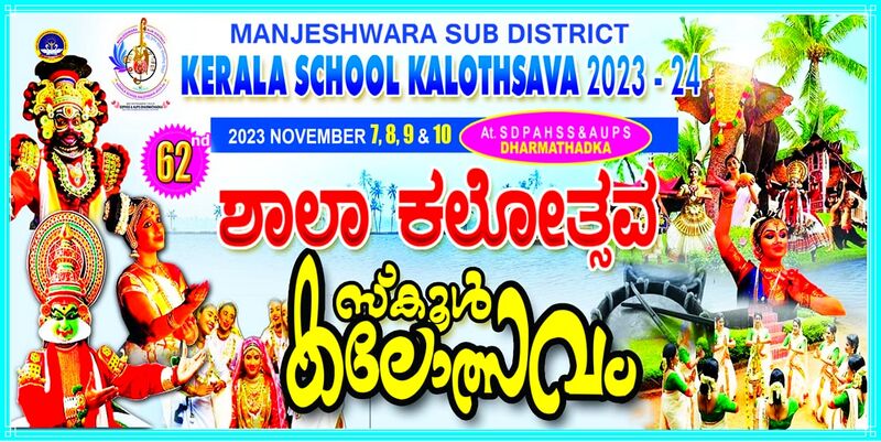 പ്രമാണം:11051 SUB DISTRICTKALOLSAVA 11.jpg