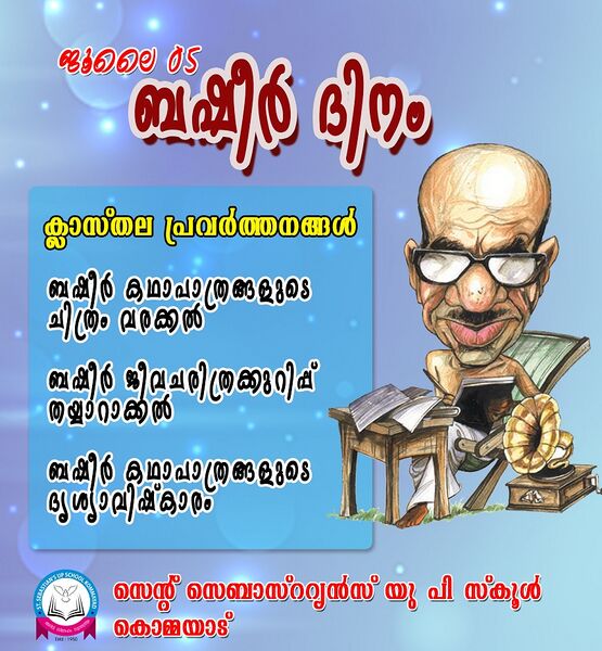 പ്രമാണം:15481 Basheer.jpg