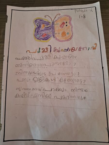 പ്രമാണം:18205-MPM MUHAMMED FAHAD.jpeg