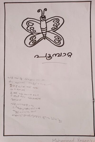 പ്രമാണം:18215-MLP-KUNJ-MUHAMMED RAZAN 1 A.jpg