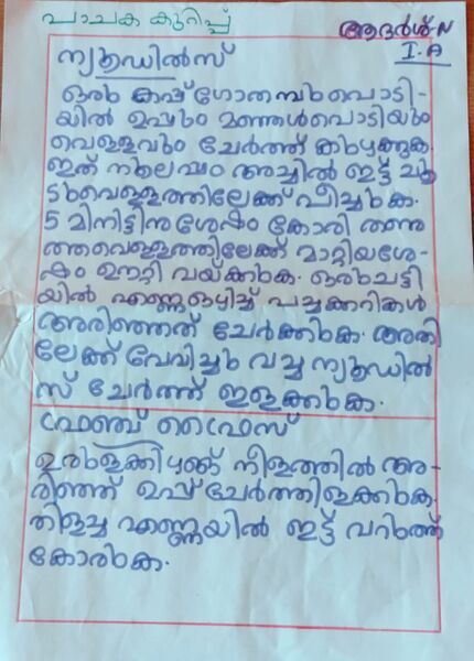 പ്രമാണം:19353-MLP-KUNJ-ADHRSH N.jpg