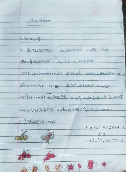 പ്രമാണം:21302-PKD-KUNJ-SHANU NASRIN S 10.jpg