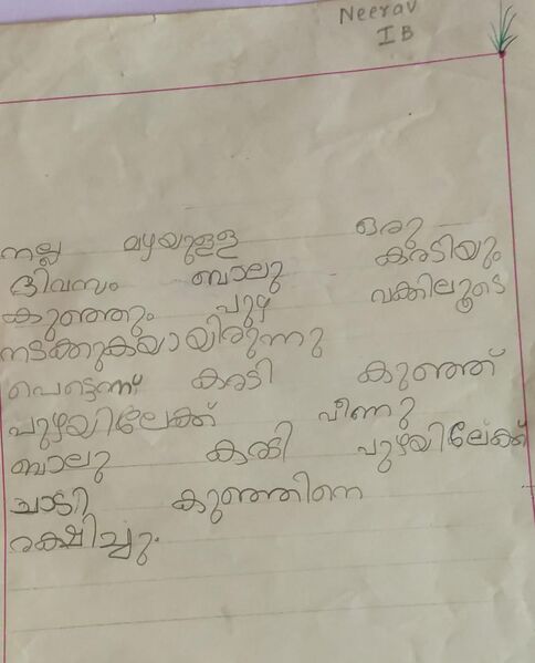 പ്രമാണം:23519-TSR-KUNJ-NEERAV K R.jpeg