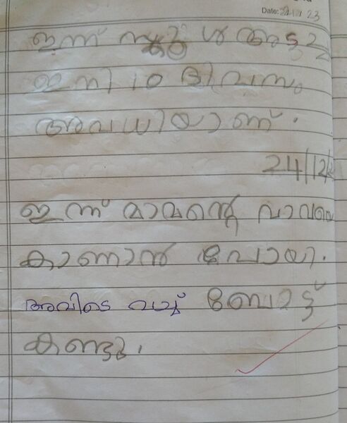 പ്രമാണം:28210-EKM-KUNJ-ADHIL JOBIIT.jpeg