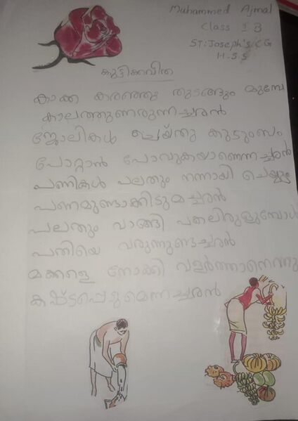 പ്രമാണം:33043-KTM-KUNJU-AJMAL std-1.jpg