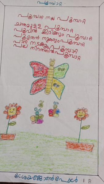 പ്രമാണം:35207-ALP-KUNJ-SREYA JOHNPAUL.jpg