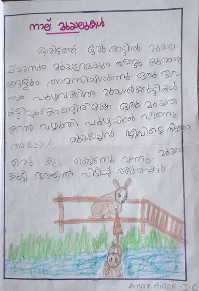 പ്രമാണം:35312-ALP-KUNJ-AMAR AIBAK.jpg