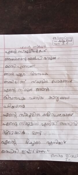 പ്രമാണം:38703-PTA-KUNJ-Anika Binesh.jpeg