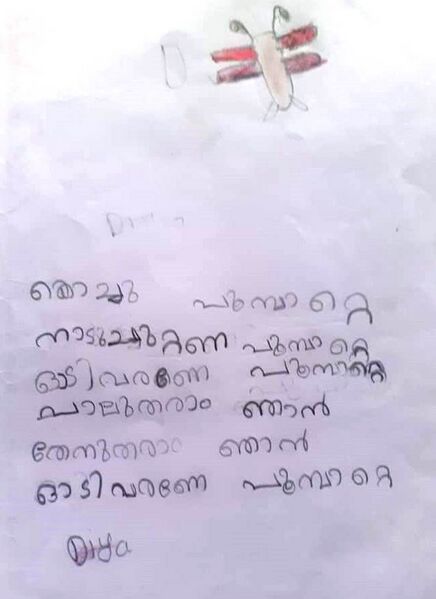 പ്രമാണം:42350-TVM-KUNJ-Diya 2.jpeg.jpg