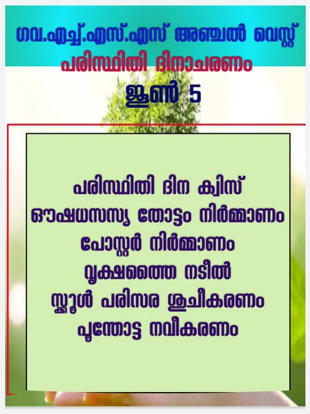 പ്രമാണം:Parisdhithi.jpg.jpg