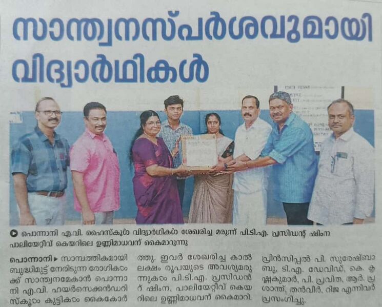 പ്രമാണം:സാന്ത്വന സ്പർശവുമായി വിദ്യാർഥികൾ .jpeg