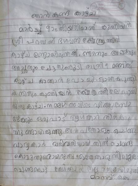 പ്രമാണം:13969-KNR-KUNJ-MANAV K.jpg