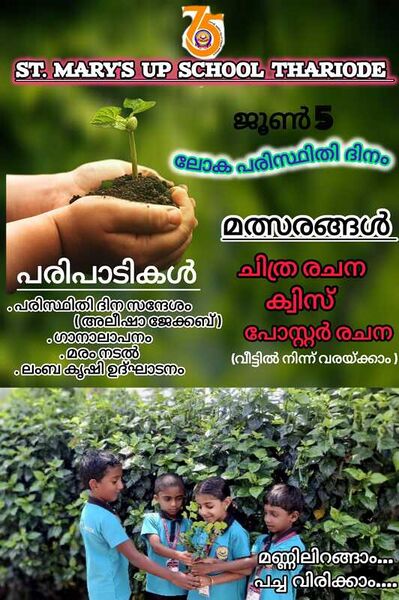 പ്രമാണം:15255-ENVIRONMENTDAY-2025.jpg
