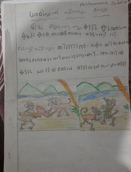 പ്രമാണം:18355-MLP-KUNJ-MUHAMMED SAHEL.jpg