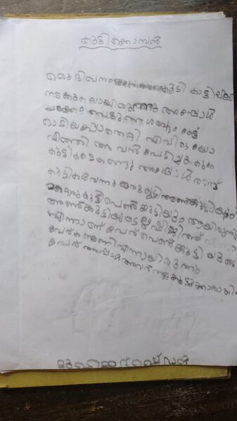 പ്രമാണം:19417-MLP-KUNJ-MUHAMMED RASHDAN.jpg